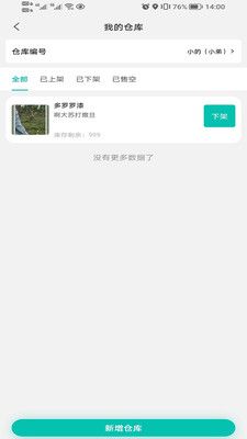 君怡商家app下载_君怡商家app官方版v1.0 运行截图2