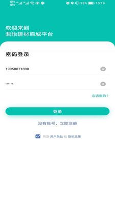 君怡商家app下载_君怡商家app官方版v1.0 运行截图1