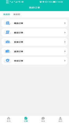 君怡商家app下载_君怡商家app官方版v1.0 运行截图3