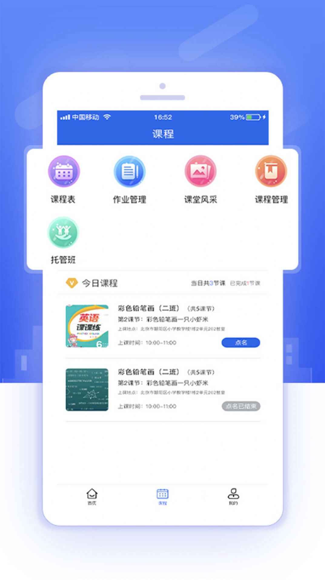 课后服务平台教师端app下载_课后服务平台教师端app软件v1.0.0 运行截图3