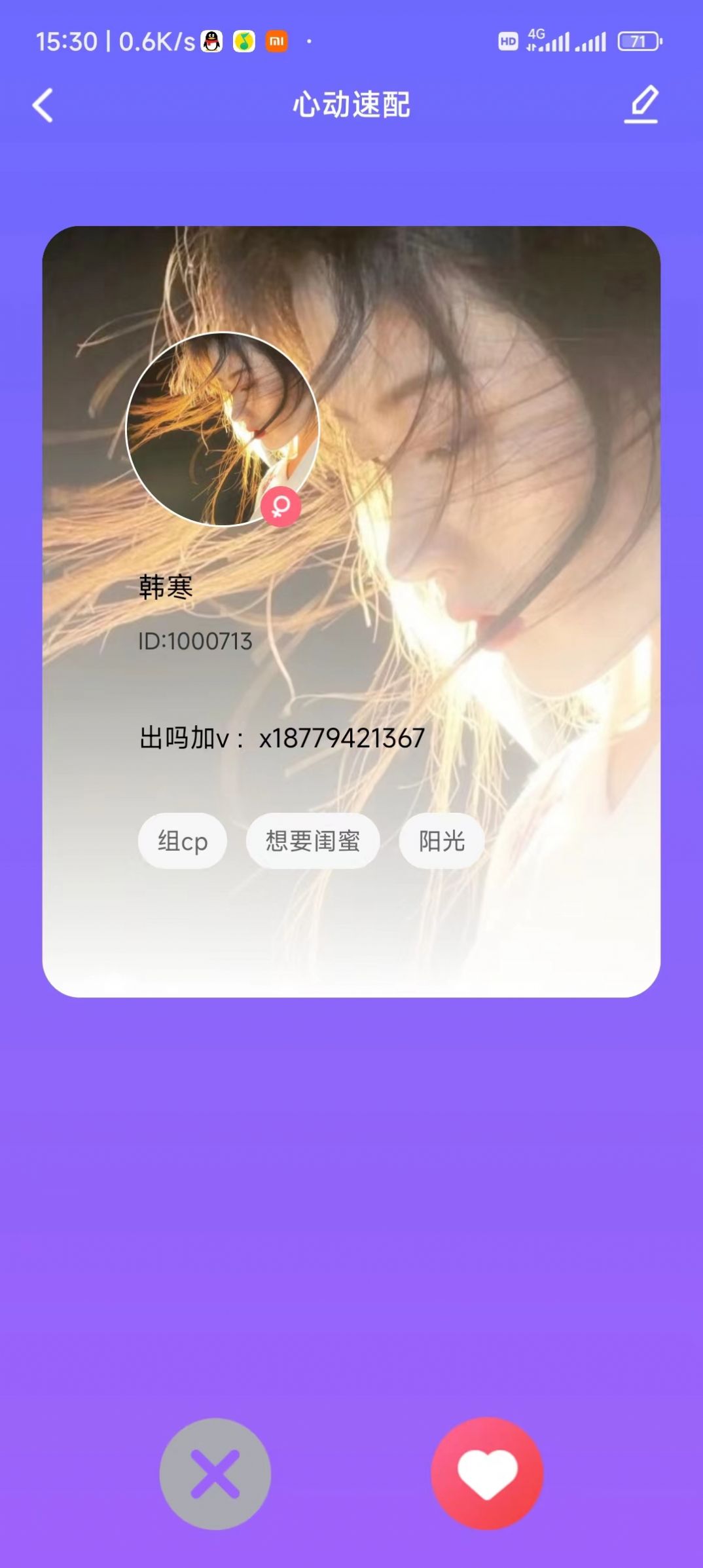 蜜音蜂巢app下载_蜜音蜂巢交友app官方版v1.0.15 运行截图1