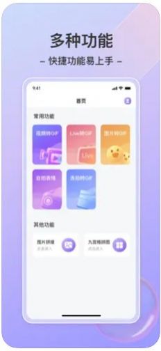 星绘GIF工具app下载_星绘GIF工具表情包制作软件app1.0 运行截图2