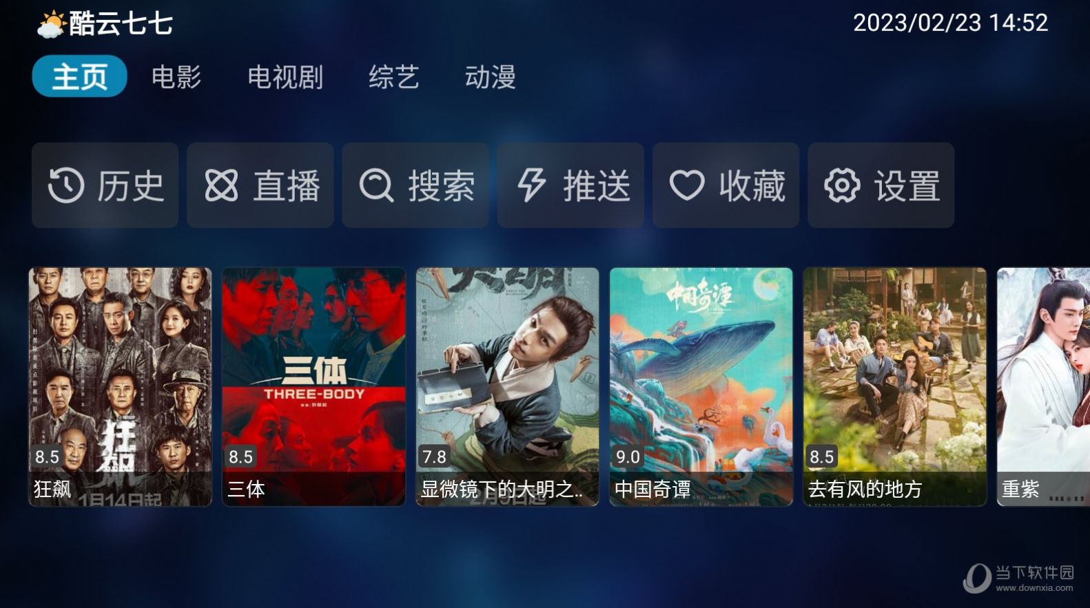 天马TVapp下载_天马TV影视app手机版v1.0 运行截图1