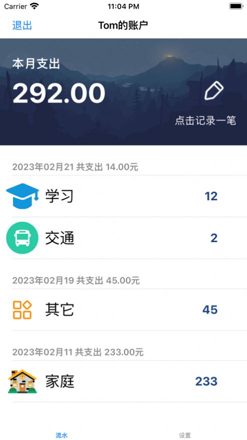 酷记账本app下载_酷记账本记账app苹果版1.0 运行截图3