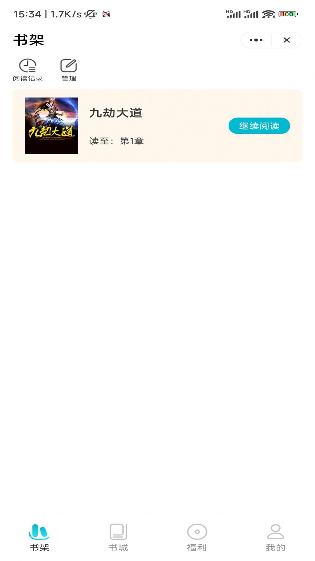 六更小说app最新版图片1