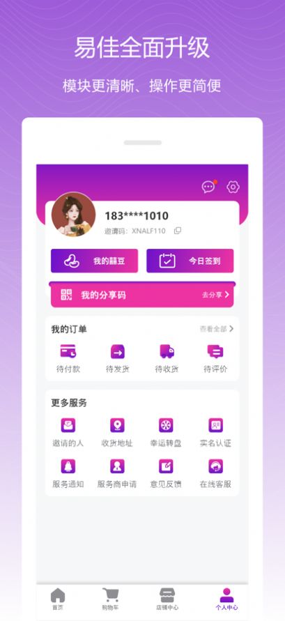 易佳商城app下载_易佳商城app官方版v1.1 运行截图2