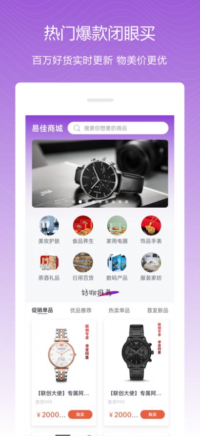 易佳商城app官方版图片1