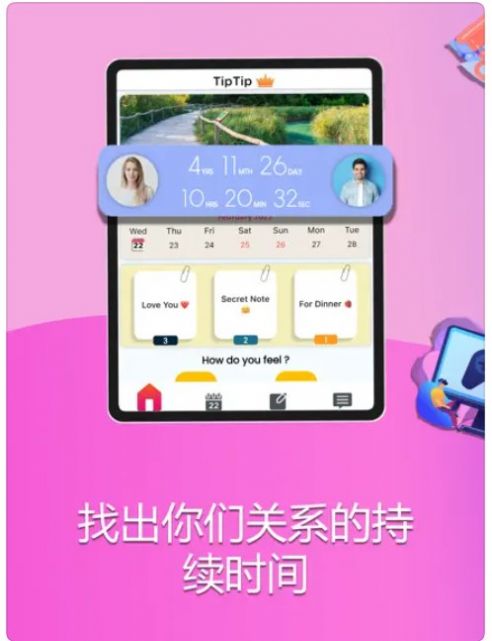 TipTipapp下载_TipTip恋爱社交app软件v1.0 运行截图1