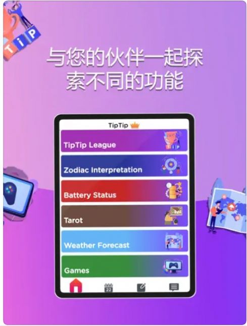 TipTipapp下载_TipTip恋爱社交app软件v1.0 运行截图3