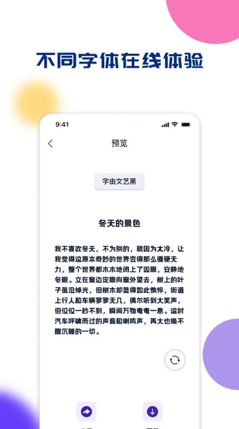 云丰字体工具app下载_云丰字体工具app苹果版1.0 运行截图2