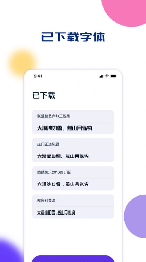 云丰字体工具app下载_云丰字体工具app苹果版1.0 运行截图1