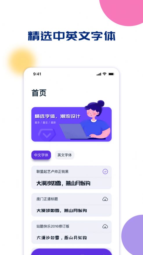 云丰字体工具app下载_云丰字体工具app苹果版1.0 运行截图4