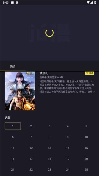 Jú漫app下载_Jú漫官方下载安装appv1.0 运行截图3