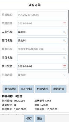 宾鸿ERPapp下载_宾鸿ERP办公手机版app下载v3.1 运行截图2