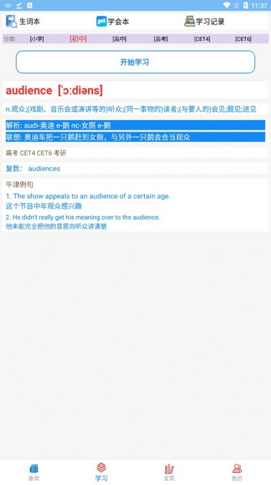 博乐疯狂英语app手机安卓版图片1