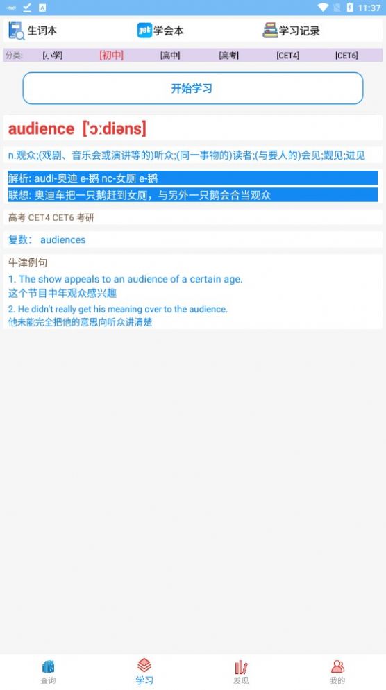 博乐疯狂英语app下载_博乐疯狂英语app手机安卓版v1.2 运行截图4