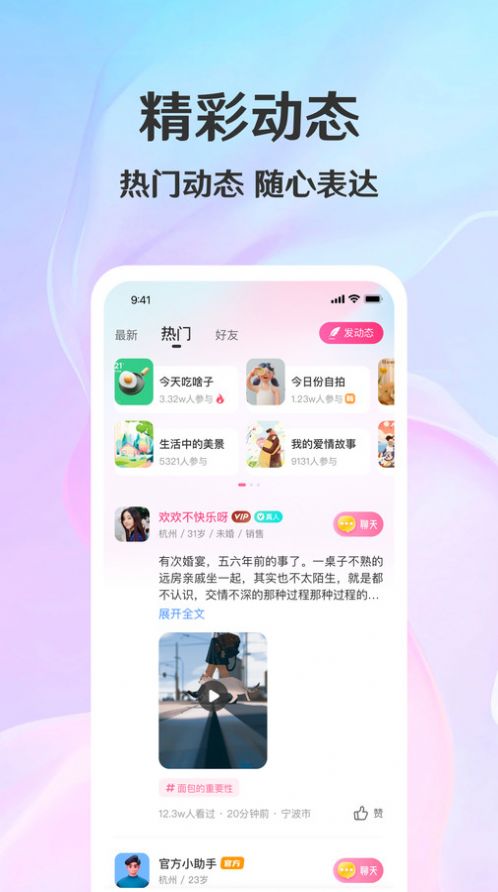 拾觅app下载_拾觅交友app官方版v3.1.0 运行截图2