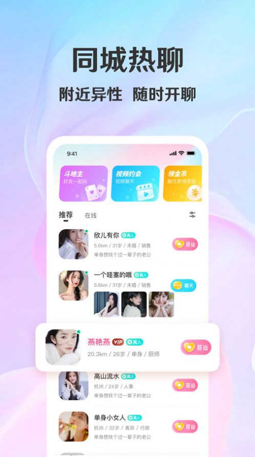 拾觅app下载_拾觅交友app官方版v3.1.0 运行截图3