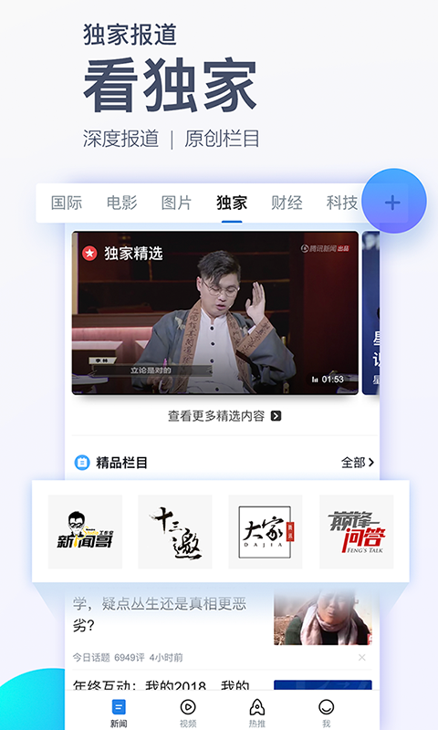 腾讯新闻最新版下载_2020腾讯新闻网官方最新版本app下载v7.0.00 运行截图2
