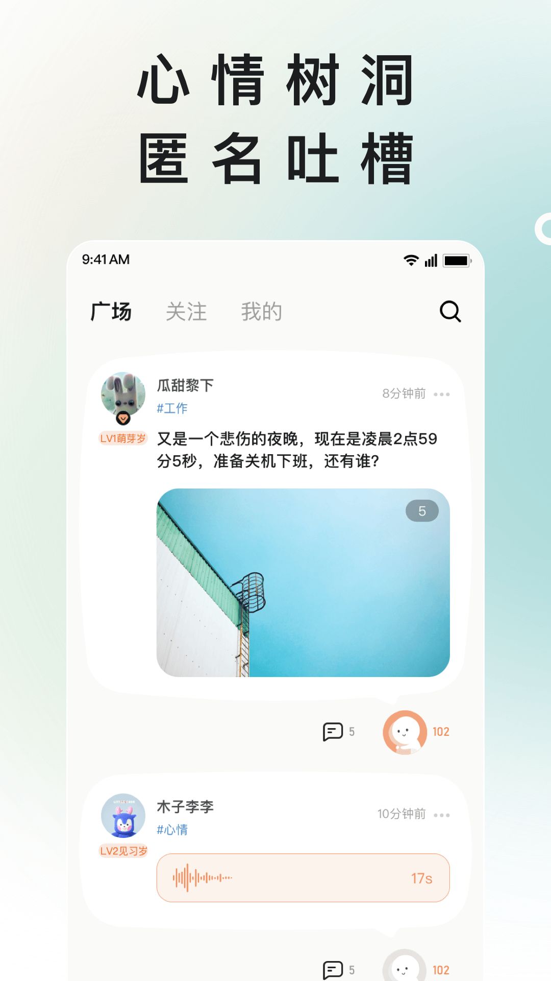 岁岁情绪树洞app下载_岁岁情绪树洞app手机版v1.0 运行截图2