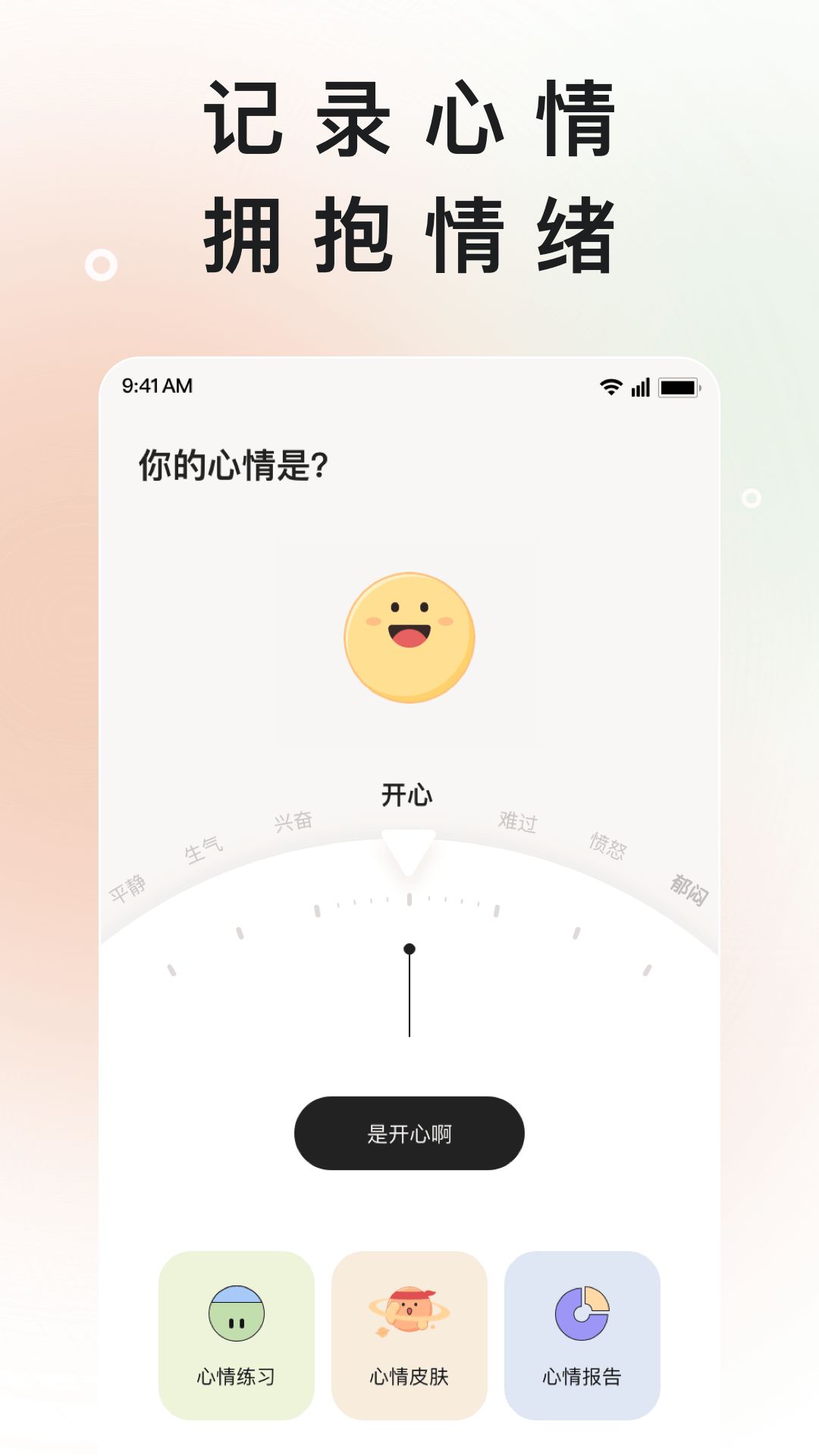 岁岁情绪树洞app下载_岁岁情绪树洞app手机版v1.0 运行截图1