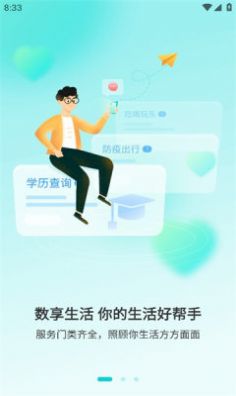 数享生活app下载_数享生活app安卓版下载v1.5.0 运行截图2