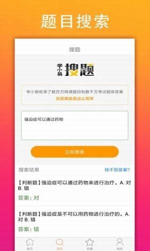 学小易官方下载_学小易搜题app最新官方下载v1.6.4 运行截图2