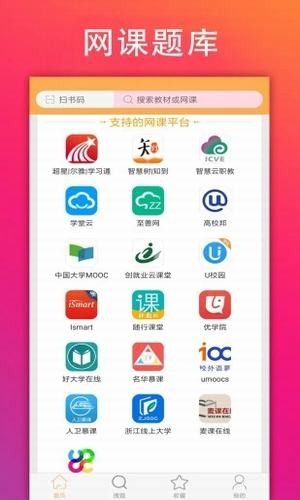 学小易搜题app最新官方下载图片1