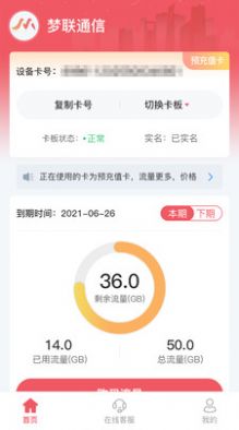 梦联通信app下载_梦联通信流量卡app最新版下载v1.2.5 运行截图3