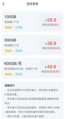 梦联通信app下载_梦联通信流量卡app最新版下载v1.2.5 运行截图2