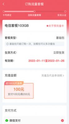 梦联通信流量卡app最新版下载图片1