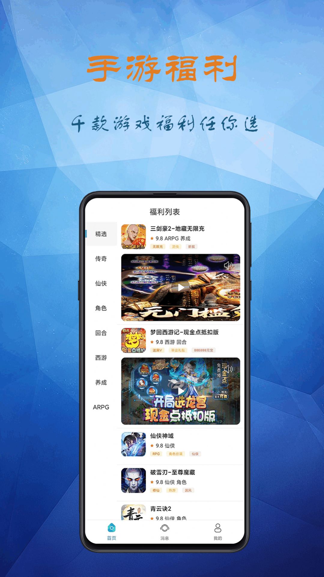 淘小游app下载_淘小游盒子app手机版v5.1.24 运行截图2