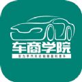 车商学院app下载_车商学院官方appv3.3.0