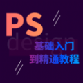 PS学习宝典app下载_PS学习宝典app手机版v1.0.0