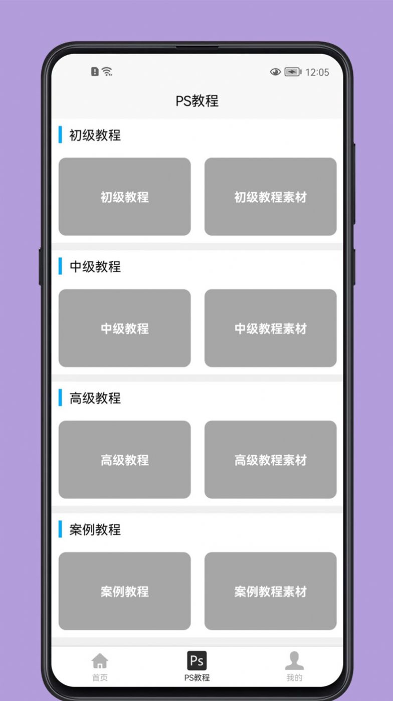 PS学习宝典app下载_PS学习宝典app手机版v1.0.0 运行截图2