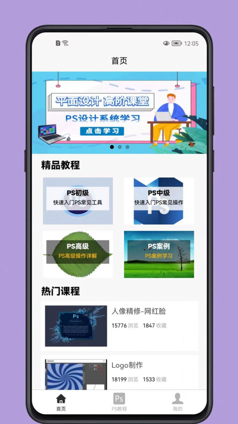 PS学习宝典app手机版图片1