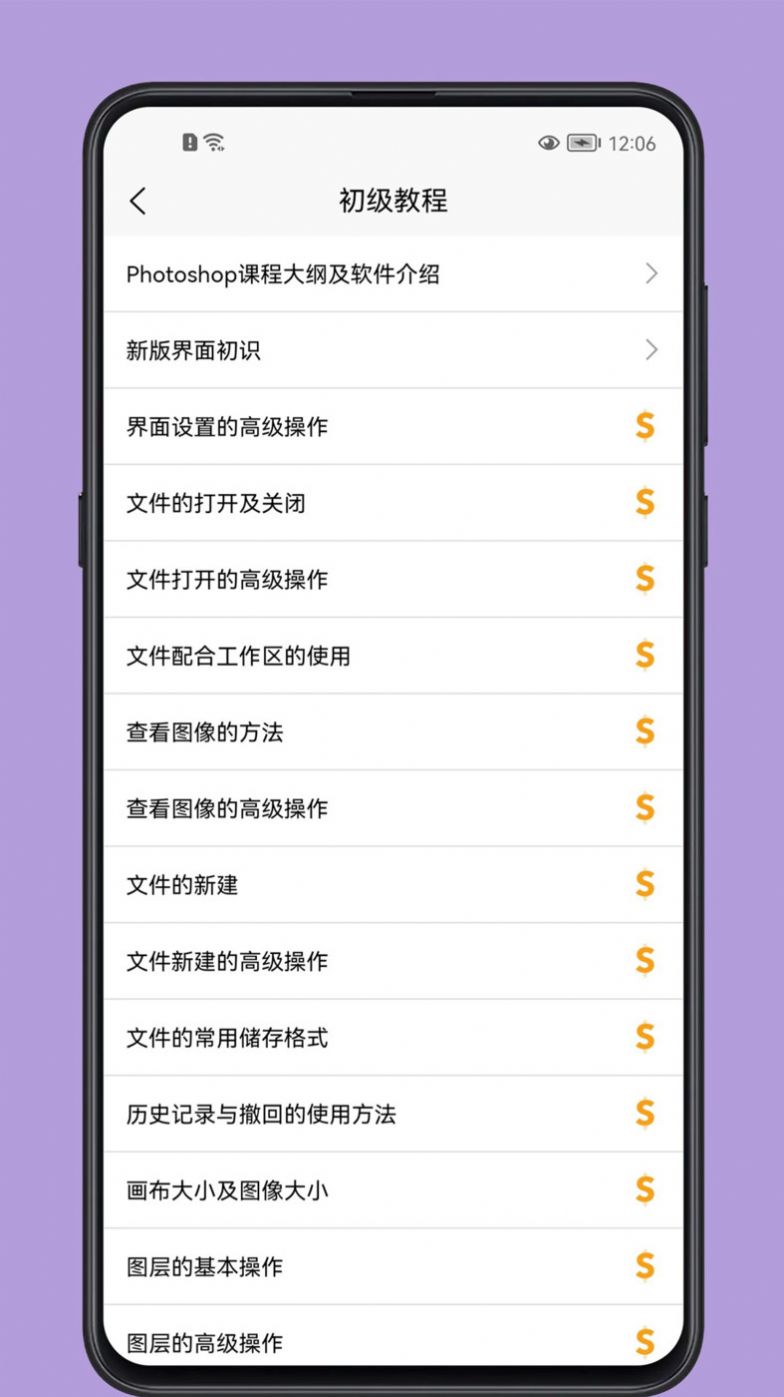 PS学习宝典app下载_PS学习宝典app手机版v1.0.0 运行截图3