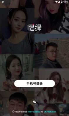 惜缘APP下载_惜缘相亲平台app官方v1.0.7 运行截图1