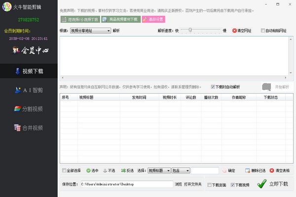 火牛智能剪辑官方版_火牛智能剪辑下载安装 v17.0.0.0 运行截图1