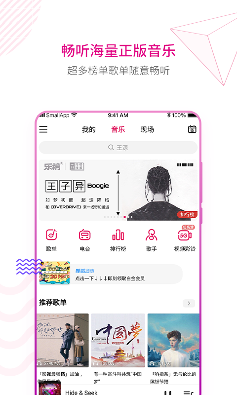 咪咕音乐最新版下载_咪咕音乐网2020官方手机最新版本app下载v7.19.1 运行截图1