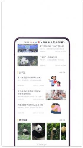 看熊猫电子杂志app下载_看熊猫电子杂志软件appv1.0 运行截图2