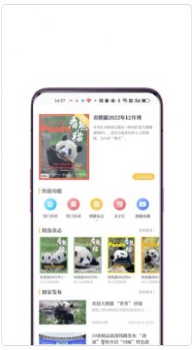 看熊猫电子杂志app下载_看熊猫电子杂志软件appv1.0 运行截图3