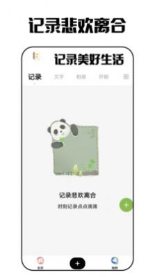 咸鱼日记app下载手机版图片1