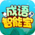 成语智能宝app下载_成语智能宝软件官方appv2.0.2