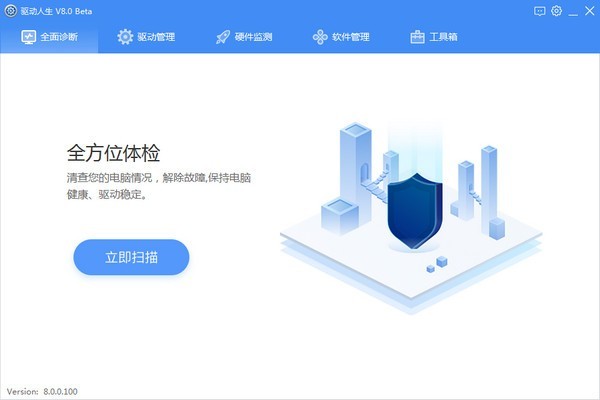 驱动人生官方版