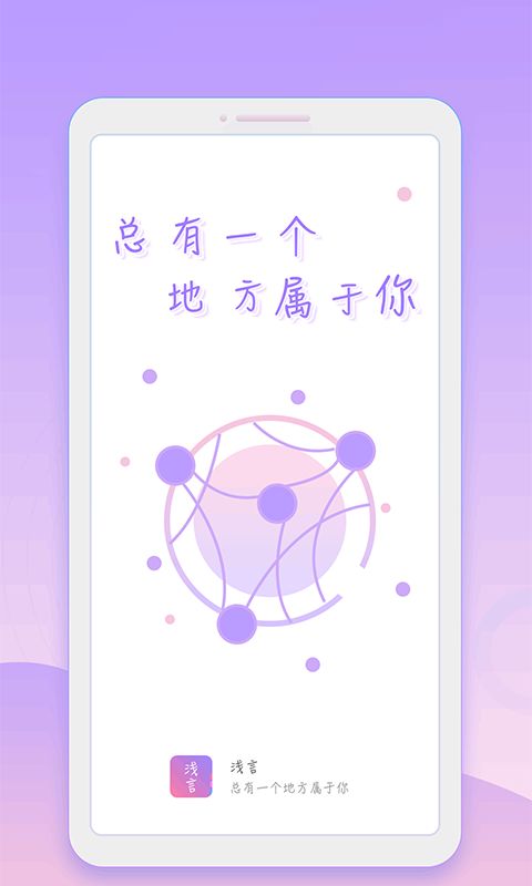 浅言app下载_浅言app软件手机版v9.2.2 运行截图1