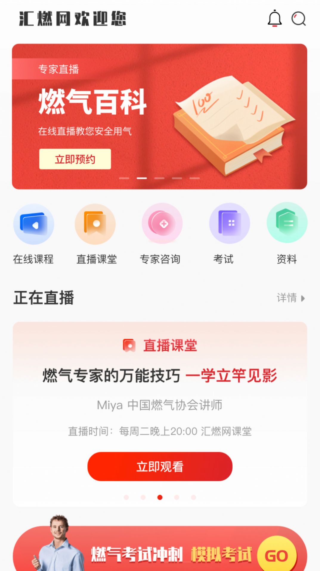 汇燃网app下载_汇燃网学习app官方版v1.0.0.5 运行截图3