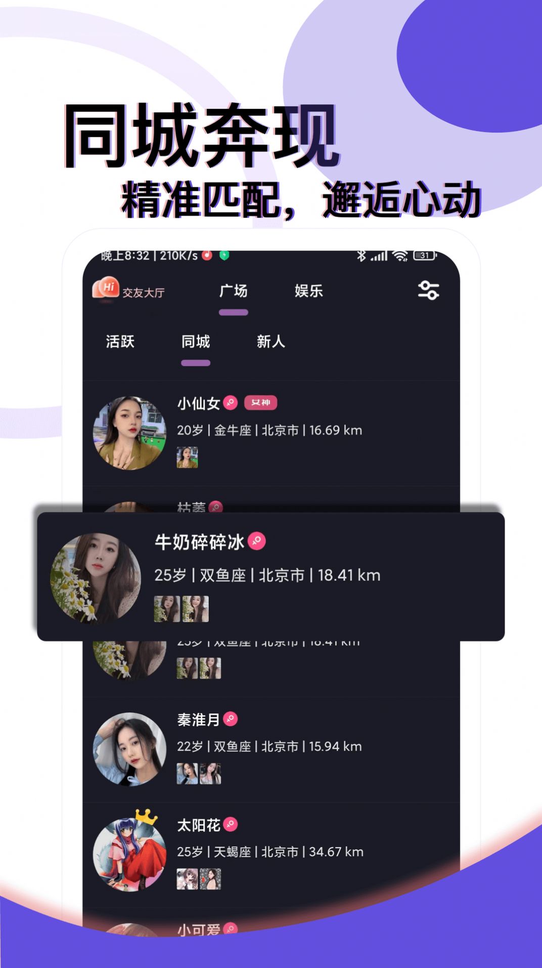 约在觅觅app下载_约在觅觅交友app最新版v1.0.0 运行截图1