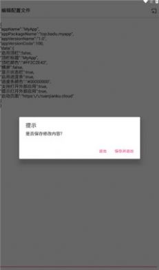 网页打包app下载_网页打包app手机版v1.0 运行截图2