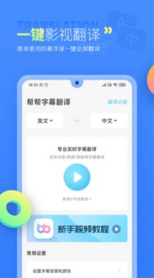 BallonTranslator漫画生肉翻译app官方版图片1